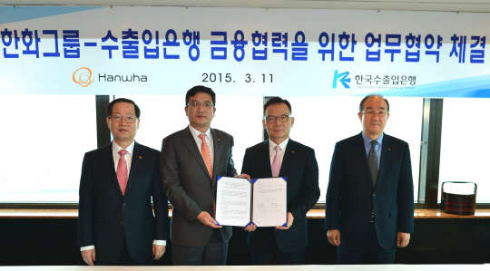 수출입은행과 한화그룹 관계자들이 11일 서울 여의도 63빌딩에서 전략사업에 대한 정보 교환 및 금융 지원 등을 주요 내용으로 하는 금융협력 MOU를 체결 후 협약서를 들어 보이고 있다. 사진 왼쪽부터 금춘수 한화그룹 경영기획실장 사장, 강성수 한화그룹 전무, 홍영표 수은 부행장, 이덕훈 수은 행장. 수출입은행 제공